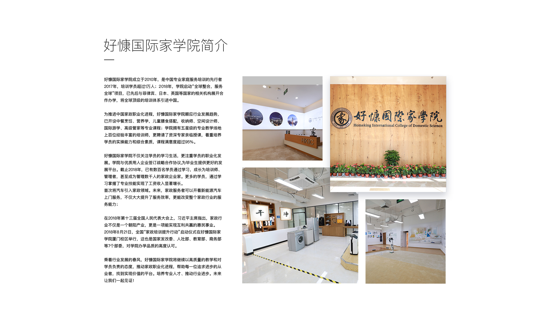好慷国际家学院简介